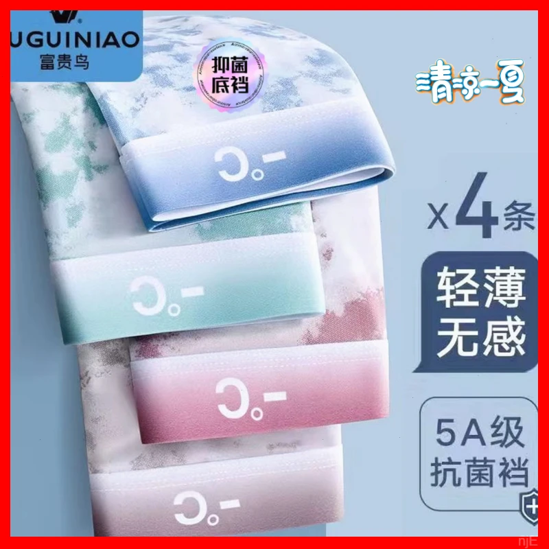 富贵鸟爆款男士内裤无痕抗菌短裤冰丝100%冰蚕丝男款四角大裤衩