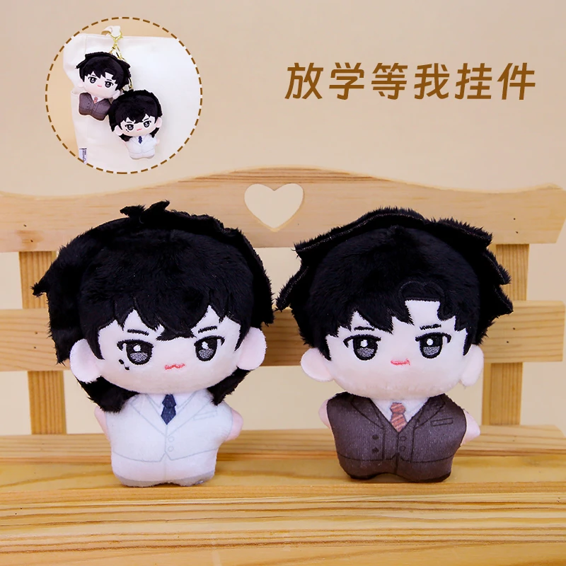 放学等我周边喻繁陈景深属性棉花娃娃10CM钥匙扣挂件毛绒玩具公仔