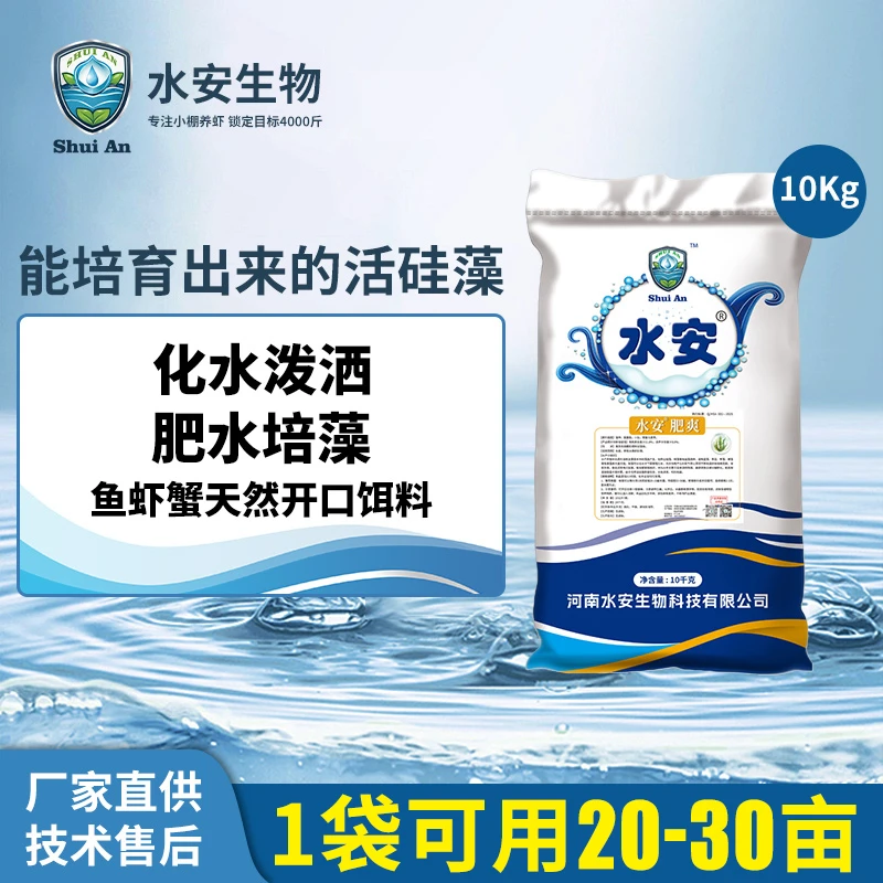 水安硅藻藻种肥水培藻水产养殖低温肥水快速培藻降解氨氮分解残饵
