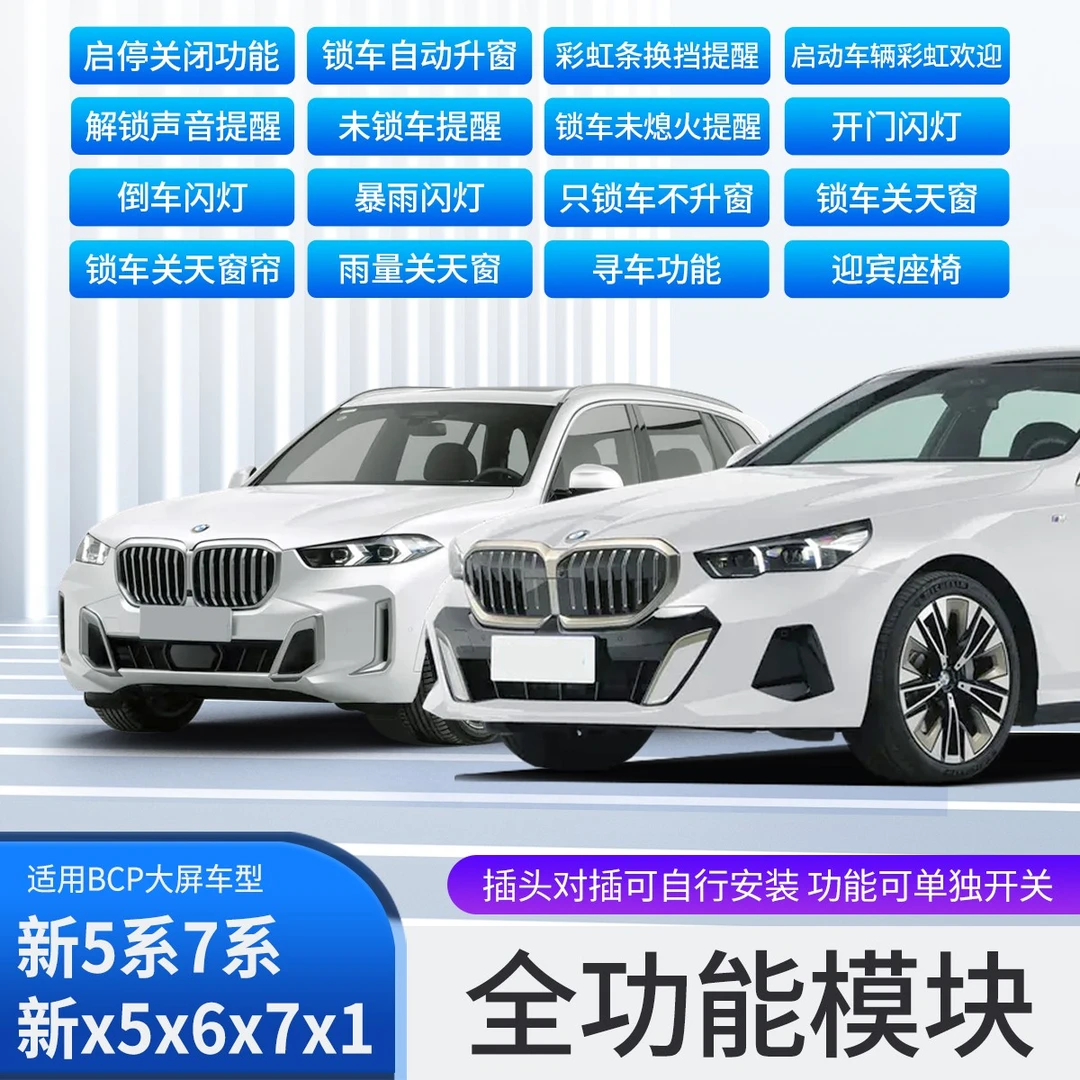 25款宝马新5系7系i5i7X5X7X1X3多合一舒适模块启停换挡升窗器盒子