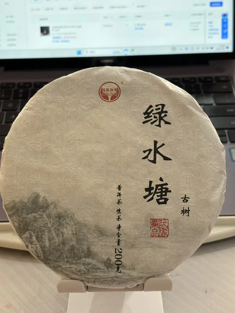 云南普洱茶生茶2023年绿水塘古树200克饼