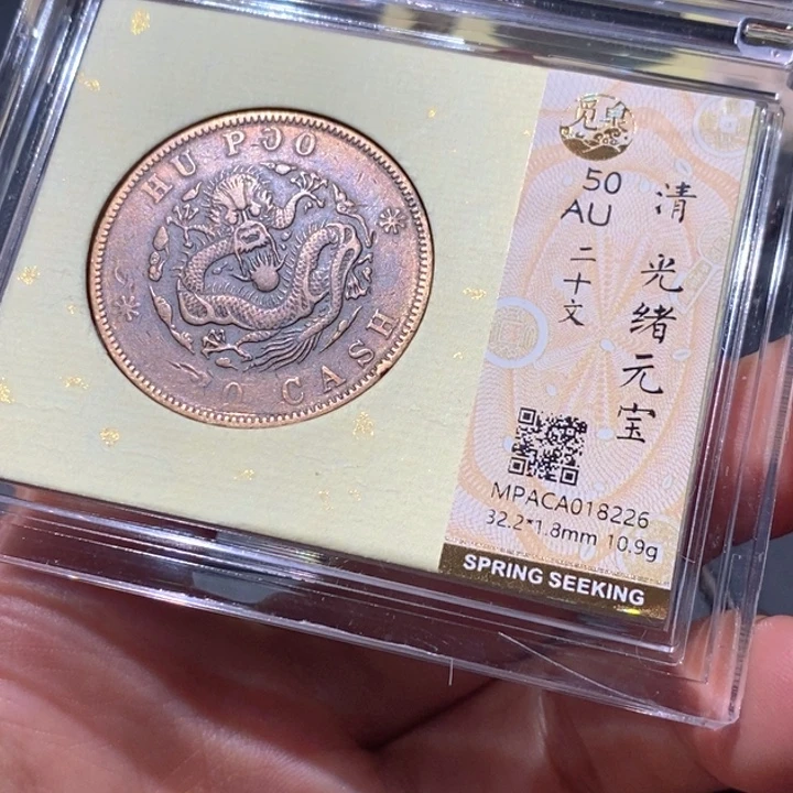 铜觅泉AU古钱币 小凤