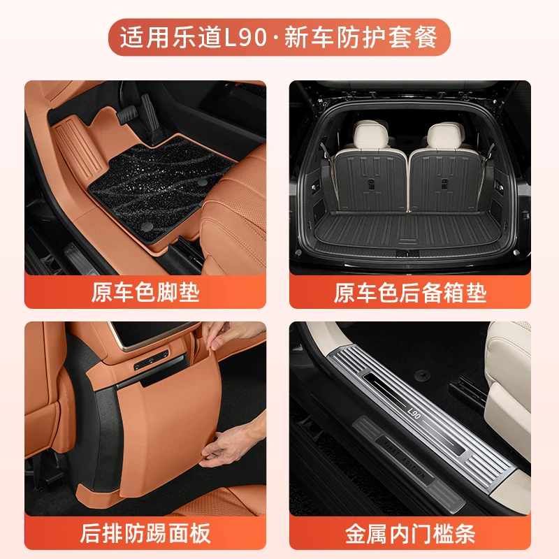 乐道L90新车必备配件套装车内饰用品改装配件装饰汽车用品大全
