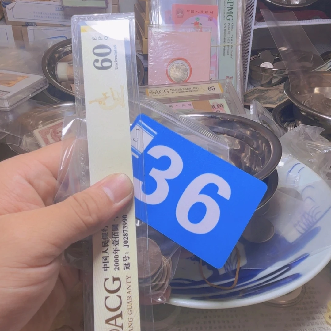 心***广退市纸币硬币品相如图