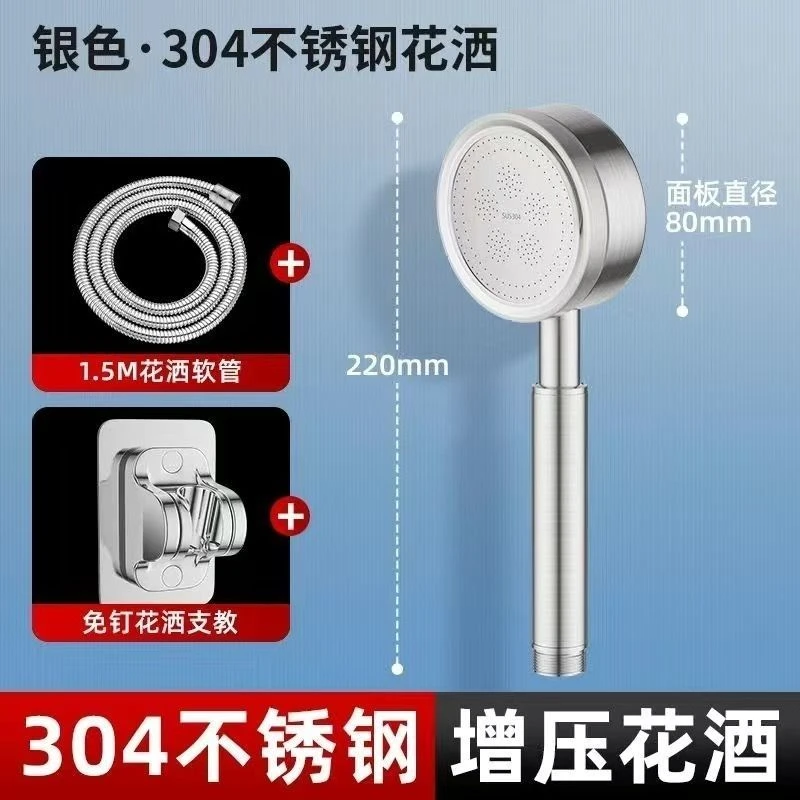 304不锈钢增压洗澡全套增压花洒花洒喷头浴室免打孔加压莲蓬头