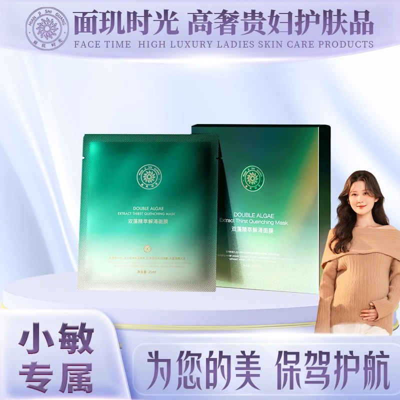 【小敏专属】反重力面膜 面玑时光双藻精粹解渴面膜