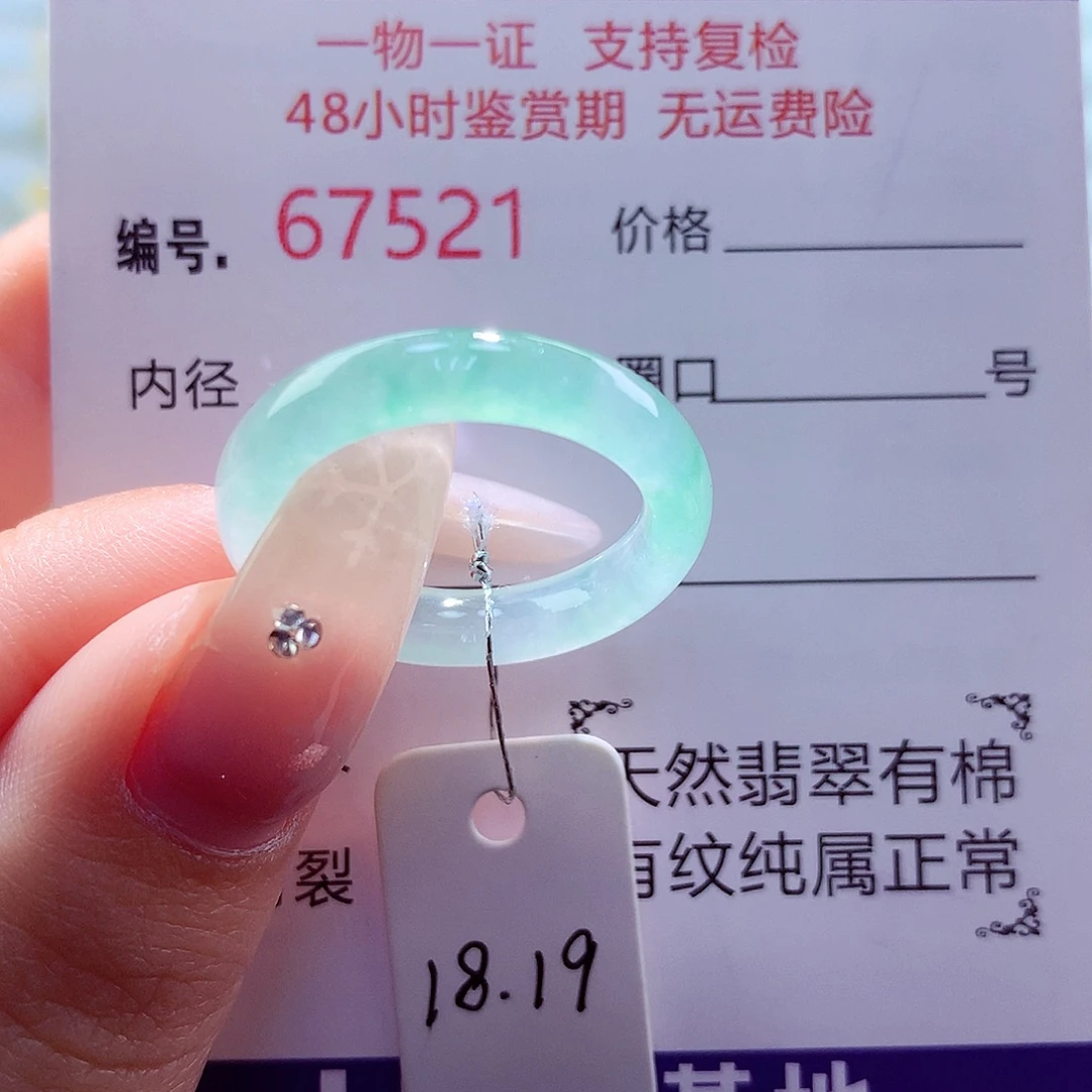 翡翠未镶嵌戒圈天然