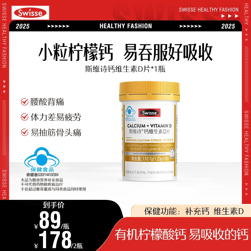 【爆款】SWISSE/斯维诗维生素D有机柠檬酸钙片成人补钙保健【高能感】