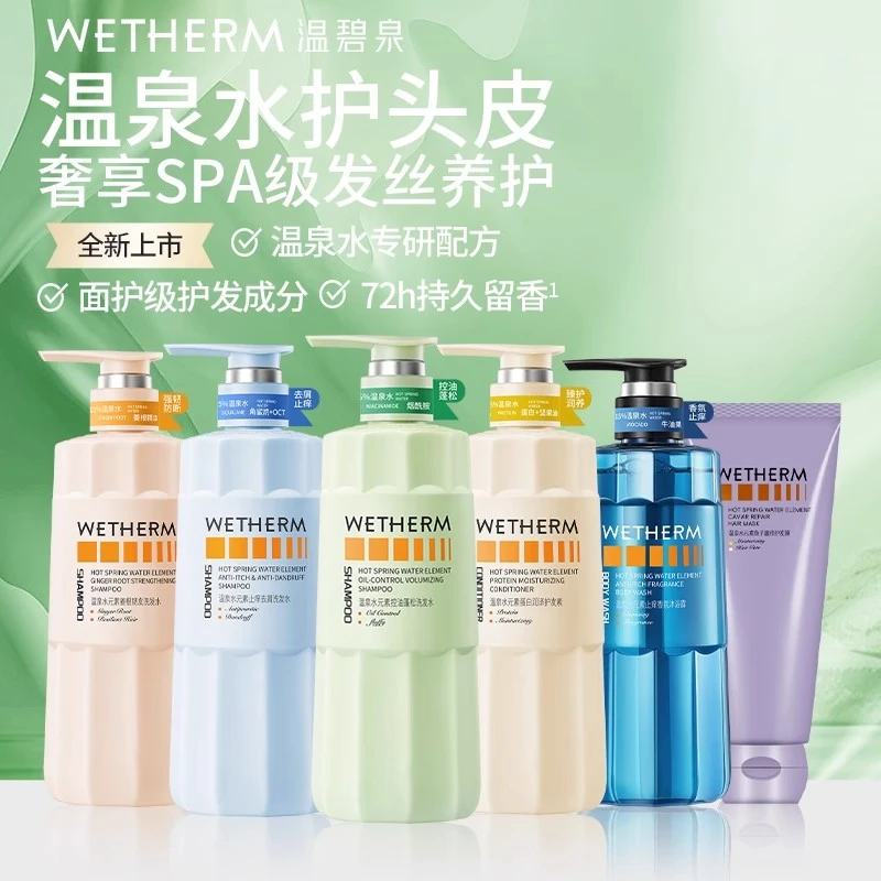 【花花推荐】温碧泉水元素洗发水去屑控油止痒蓬松柔顺温泉水洗发露