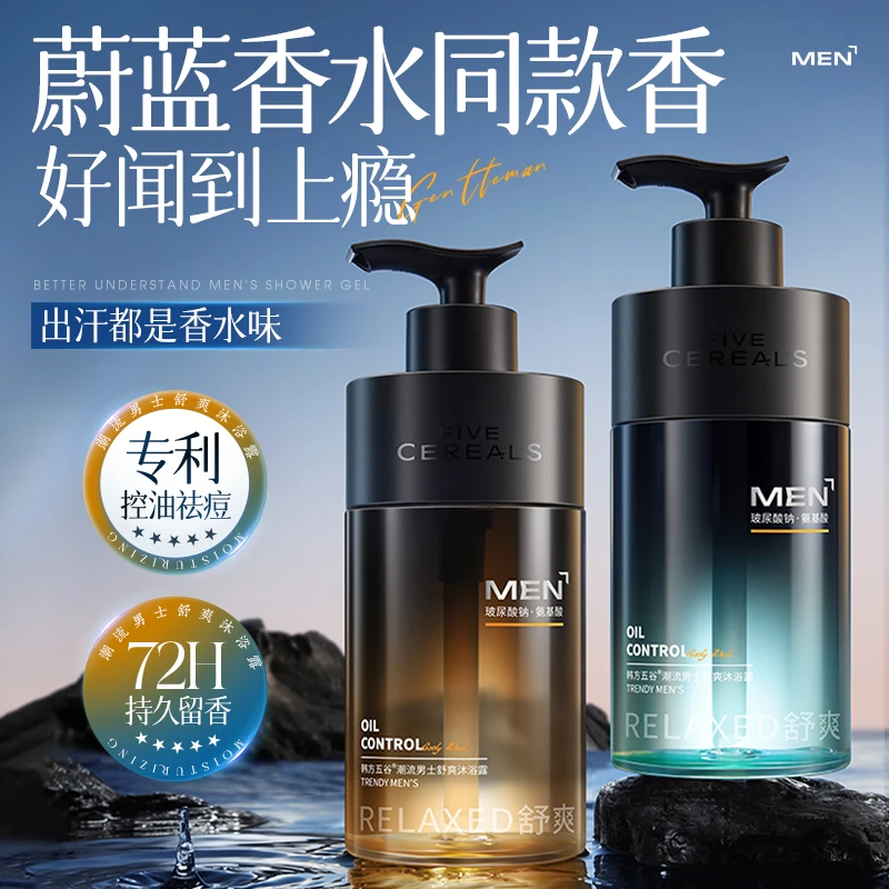 沐浴露持久留香72小时全身香体浓香去汗味异味祛痘控油氨基酸男士