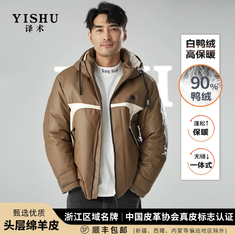 译术709433男真皮皮衣羽绒服连帽头层绵羊皮鸭绒2025真皮皮衣外套