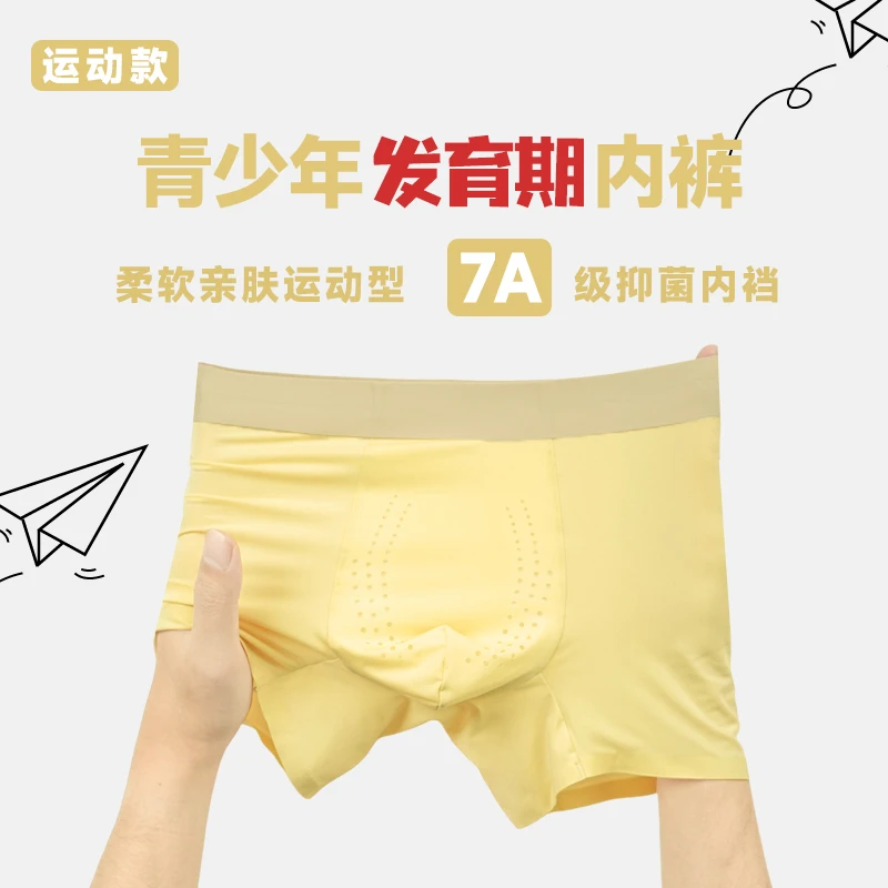 【发育期儿童内裤四条装】四季款运动无痕7A抑中大童菌青少年内裤
