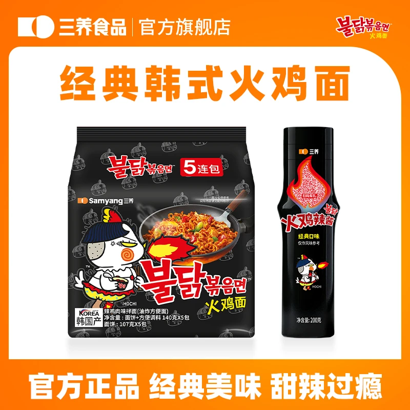【三养单包经典原味火鸡面+火鸡辣酱组合】韩国正宗爆款经典口味HT
