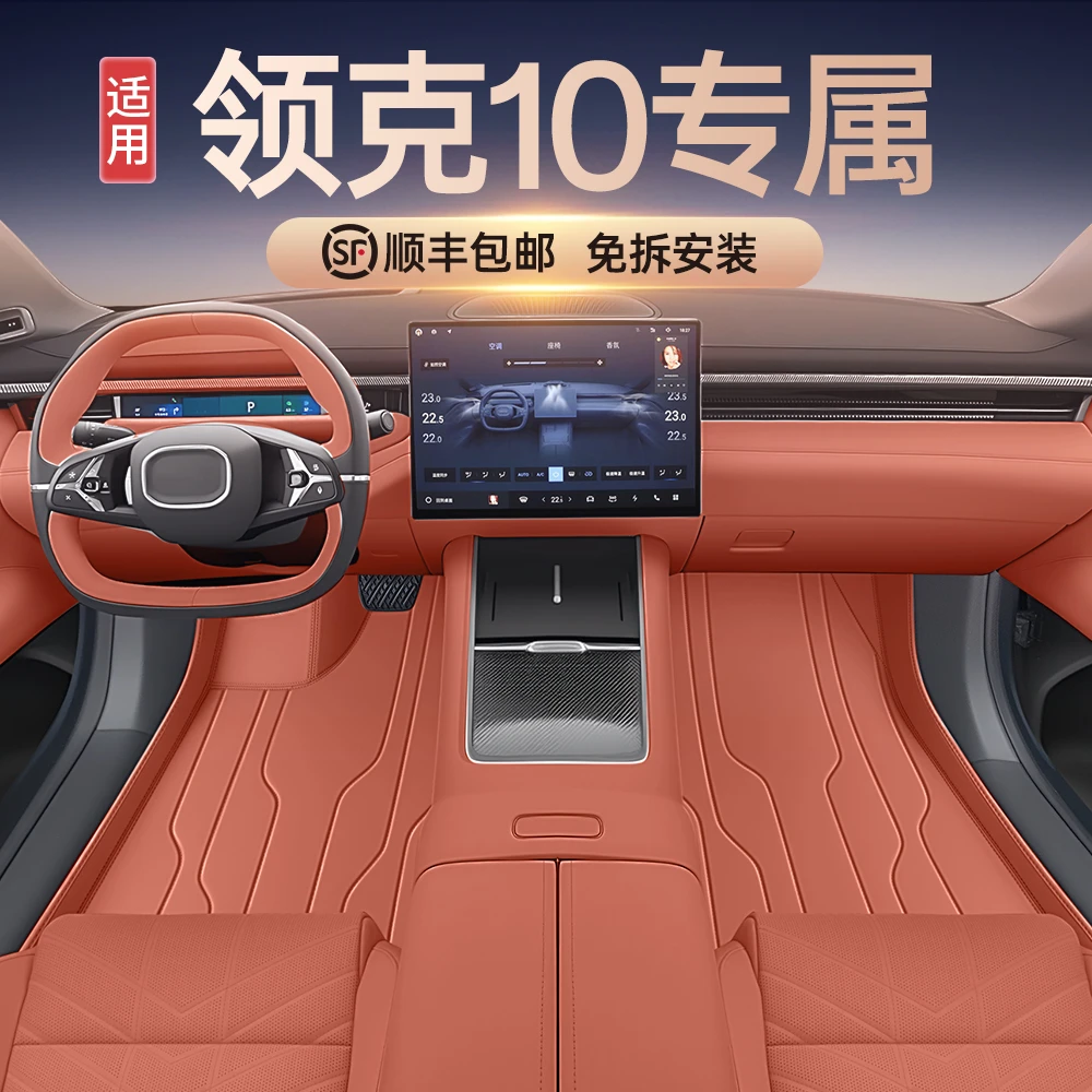 适用于领克10EMP脚垫全包围25款领克10emp专用装饰配件汽车地毯垫