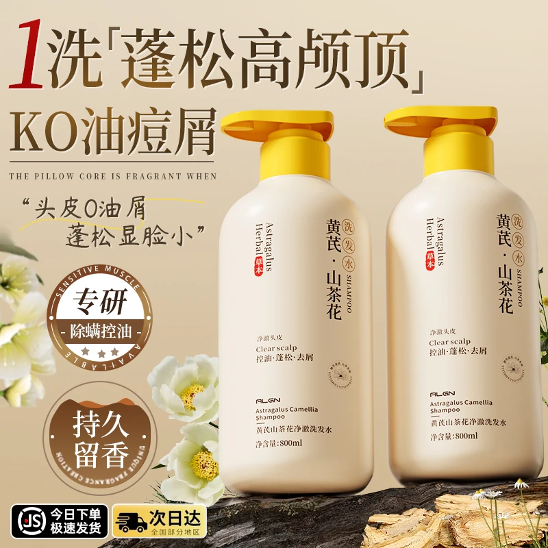 【商城严选】黄芪香氛洗发水控油清爽持久留香去屑洗发膏露官方正品