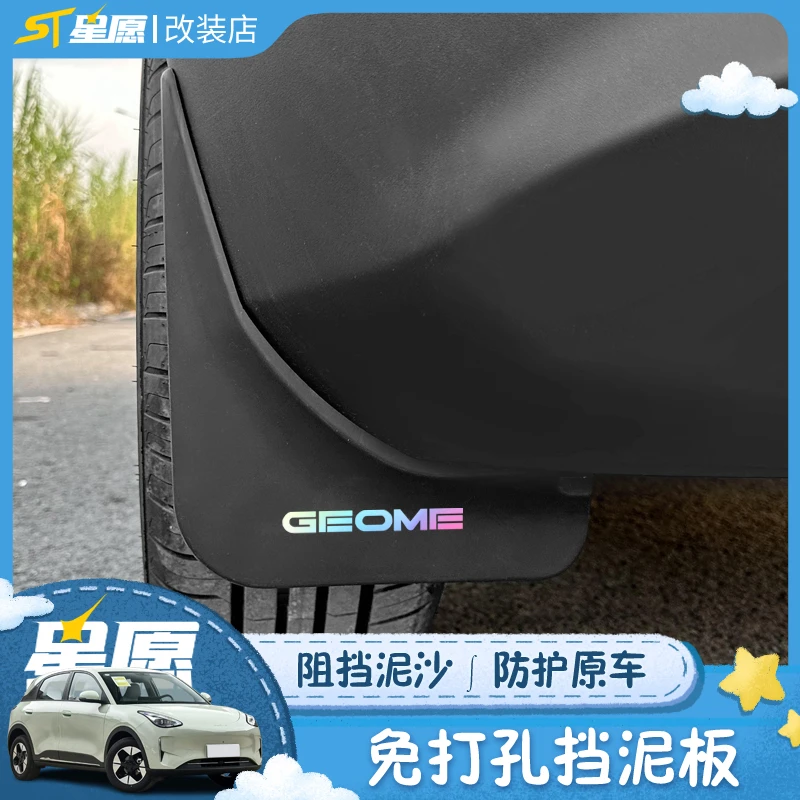 适用于吉利星愿挡泥板改装轮胎免打孔软胶挡泥皮专用装饰配件用品