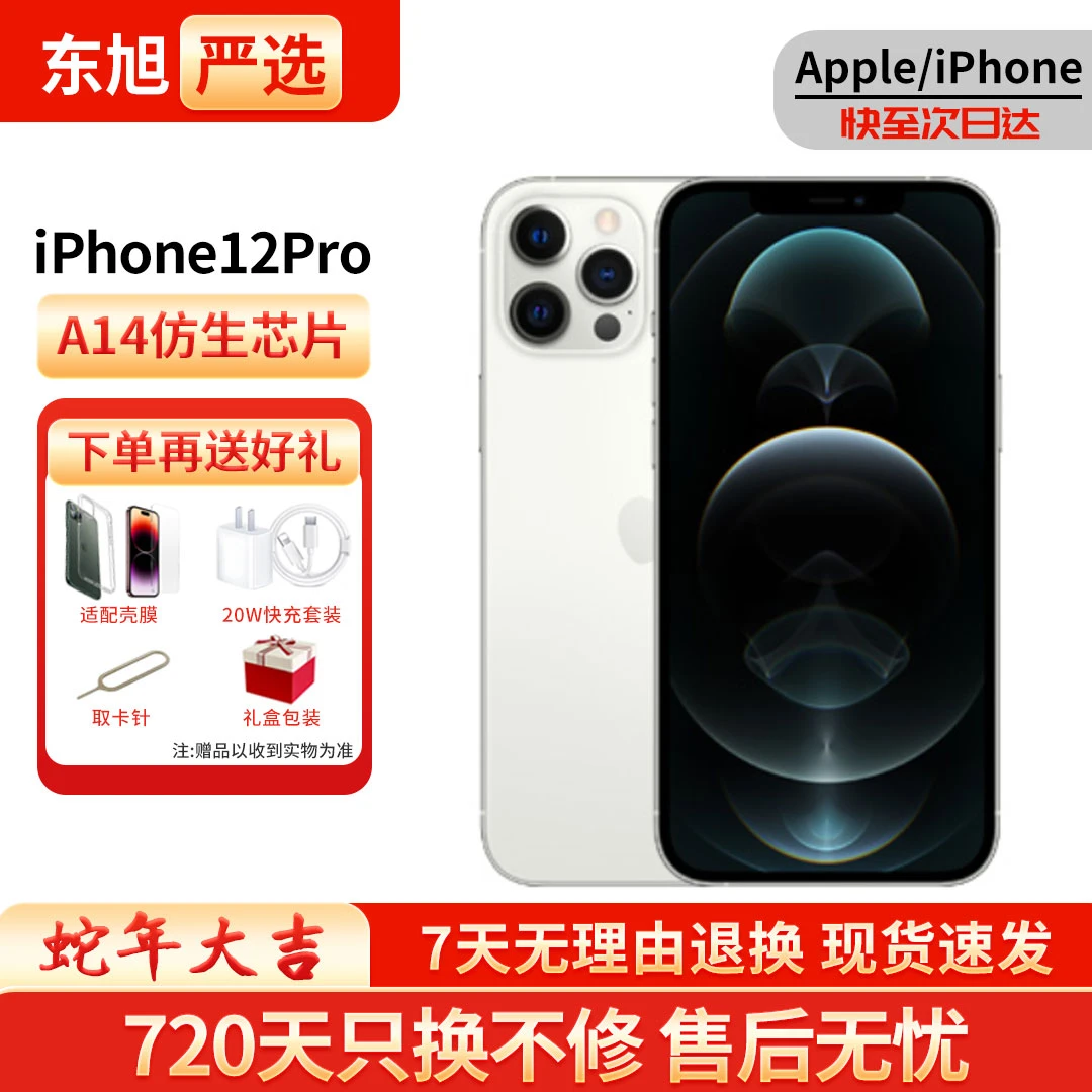 95新 Apple/苹果 12 Pro【12期免息】原装国行720天质保双卡二手机