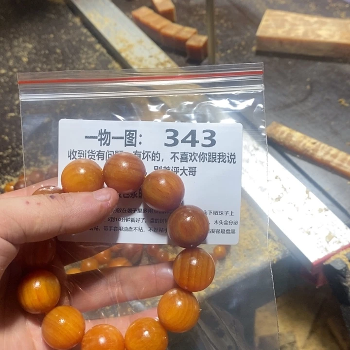 松木（琥珀木）手串/手链