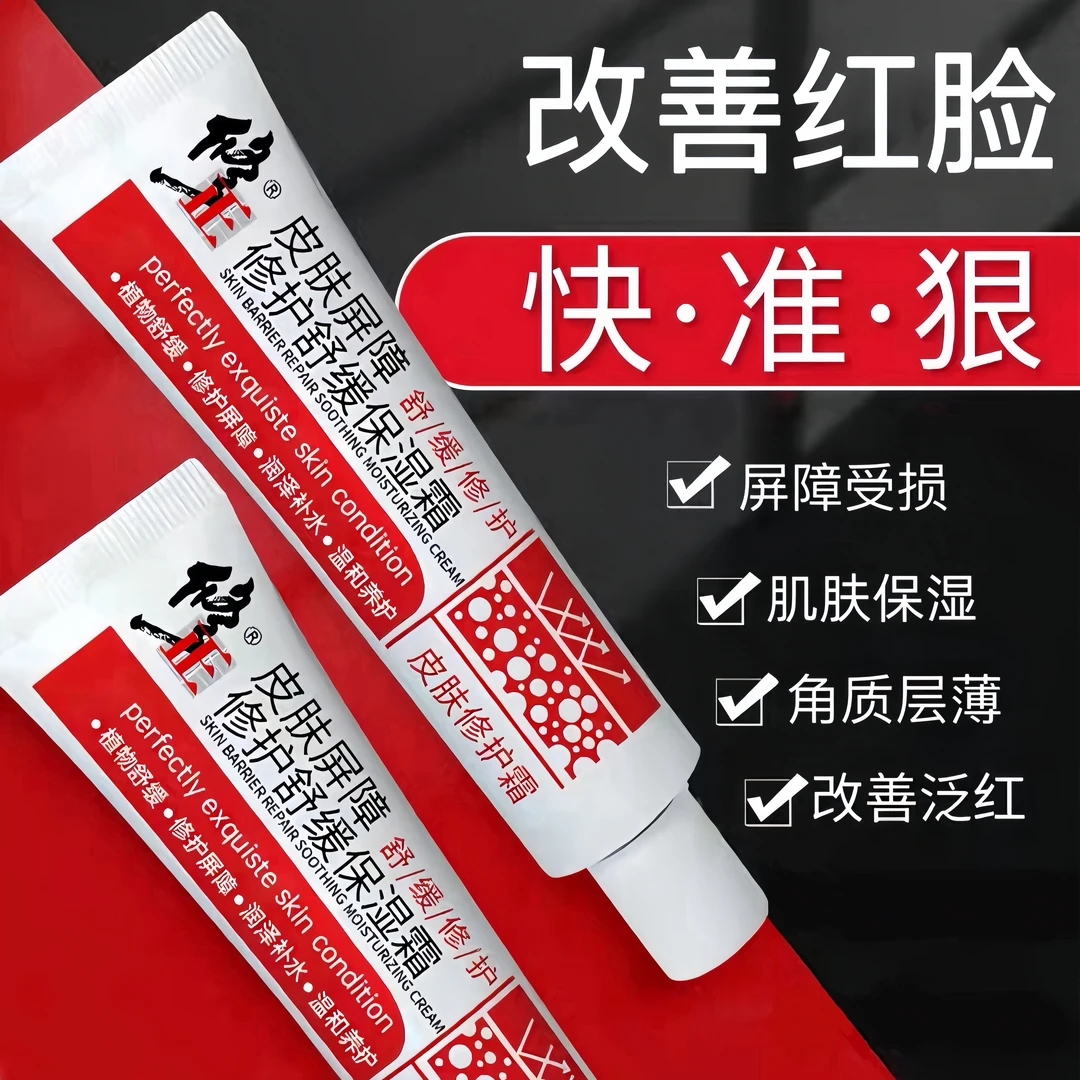 修正敏感肌专用保湿霜干燥起皮敏感发痒刺痛修护泛红肌肤屏障受损
