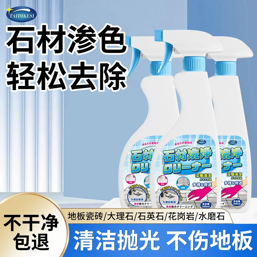 强力去黄除色清洁剂大理石花岗岩瓷砖地砖深层清洁厨房浴室多用途