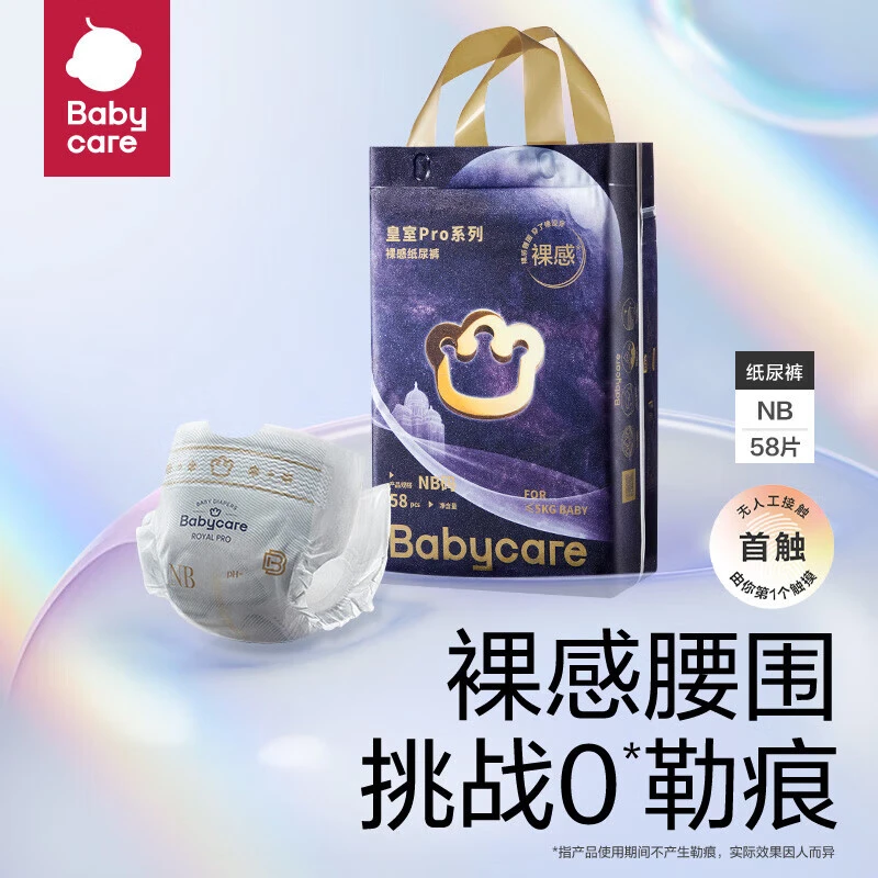Babycare皇室Pro裸感纸尿裤NB码 58片