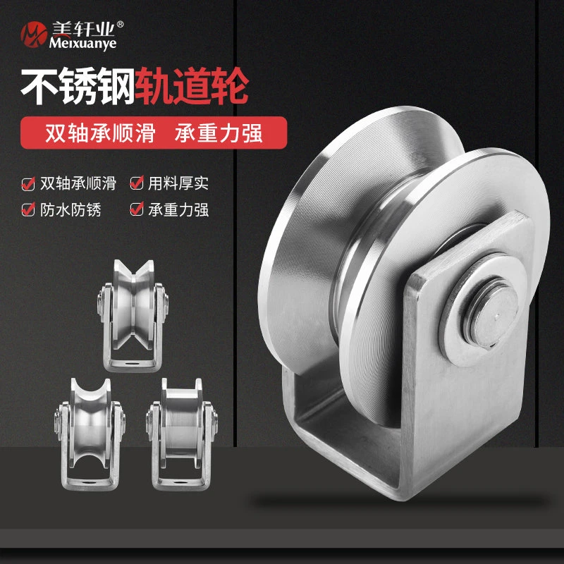 不锈钢201/304定滑轴承轮轨道轮钢丝绳起重槽轮五金配件