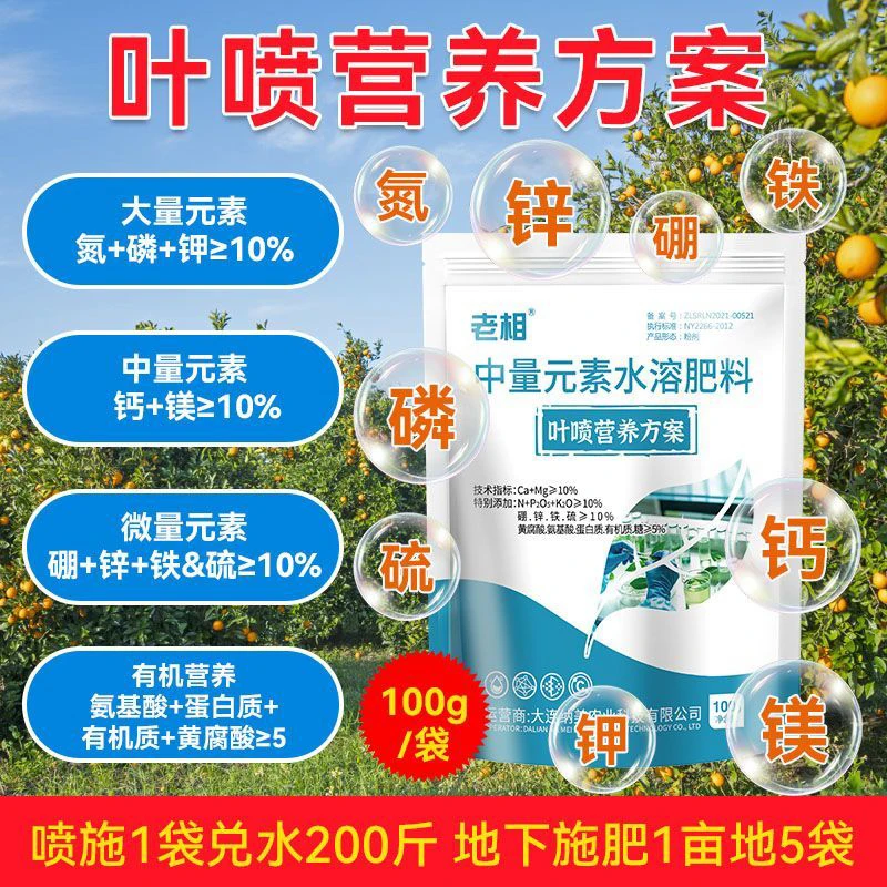 叶喷营养方案100克