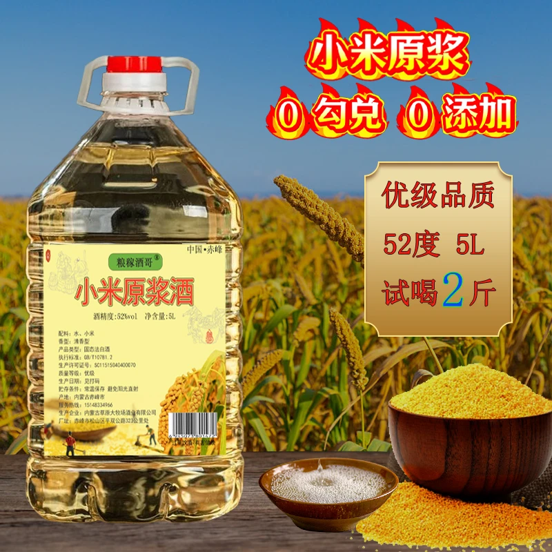 粮稼酒哥优级小米原浆酒清香型白酒纯粮食酒桶装散白酒52度5L