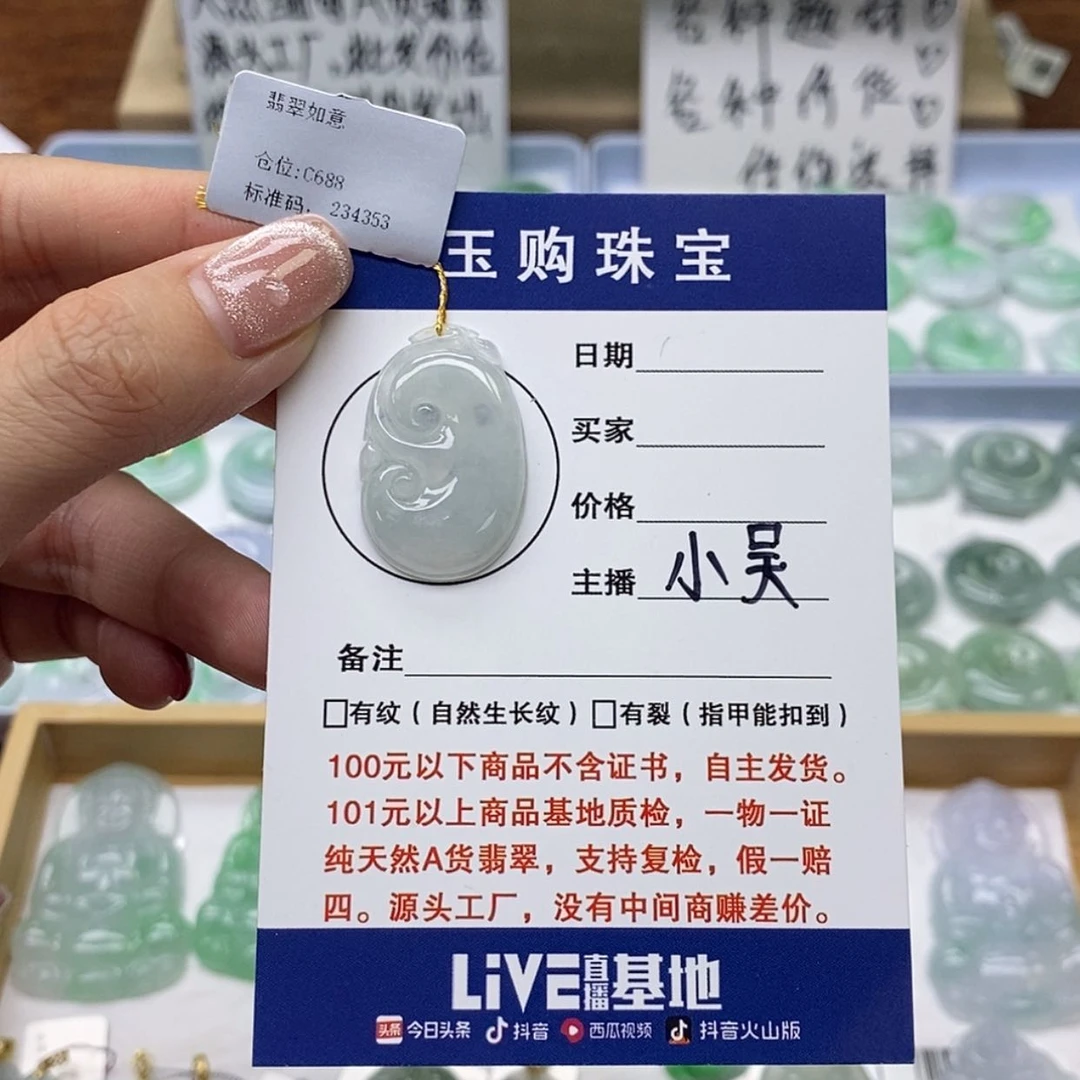 【闪购商品】翡翠颈饰未镶嵌如意