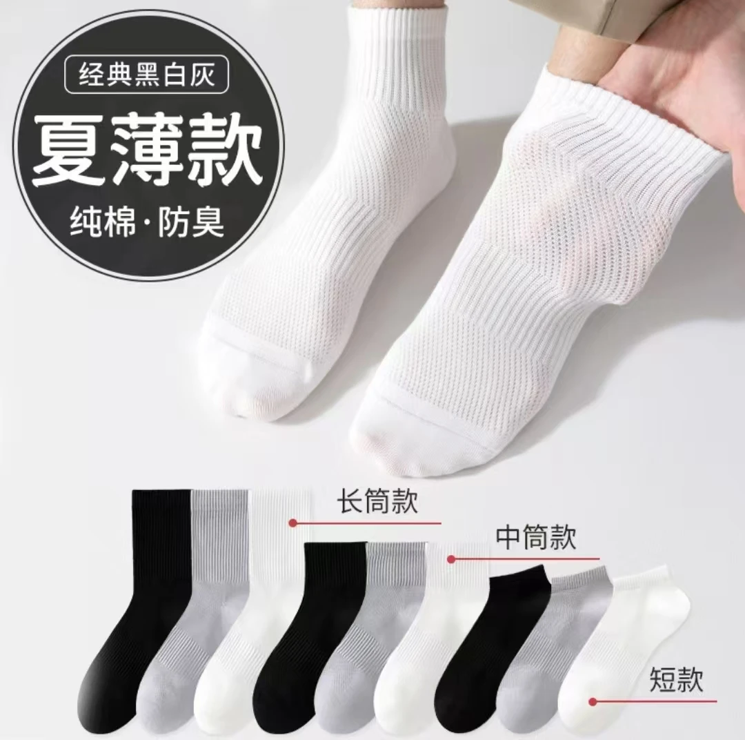 【5双装】夏天薄款男女同款棉袜吸汗防臭运动袜透气