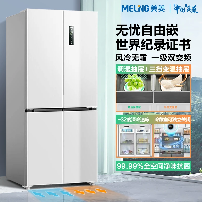 美菱501/400L嵌入式十字四门变频无霜家用大容量一级超薄厨房冰箱