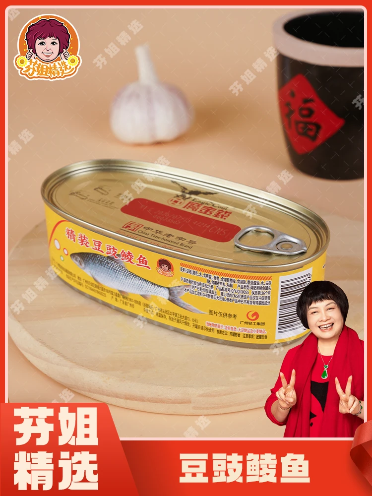 【芬姐精选】豆豉鲮鱼罐头经典传统营养即食碳水方便原味甘香可口