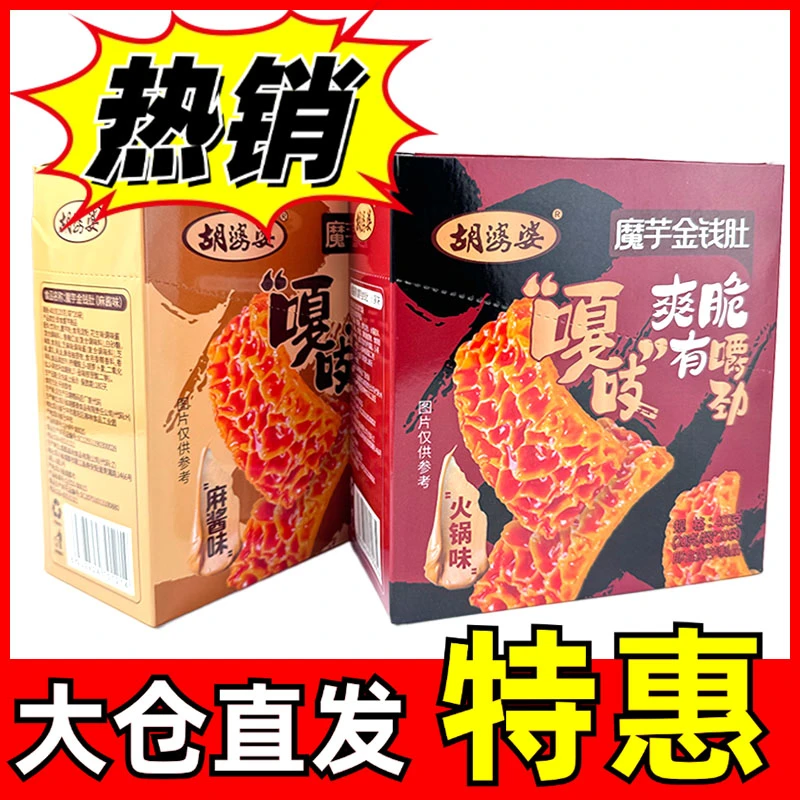 胡婆婆魔芋金钱肚校园宿舍休闲零食火锅麻酱味办公室小吃解馋追剧