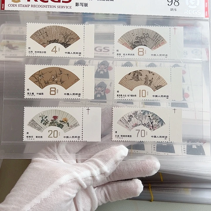 T77带边评级98邮票