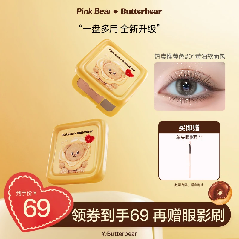 PINKBEAR皮可熊黄油小熊合作款七色眼影大地色不飞粉达人专属