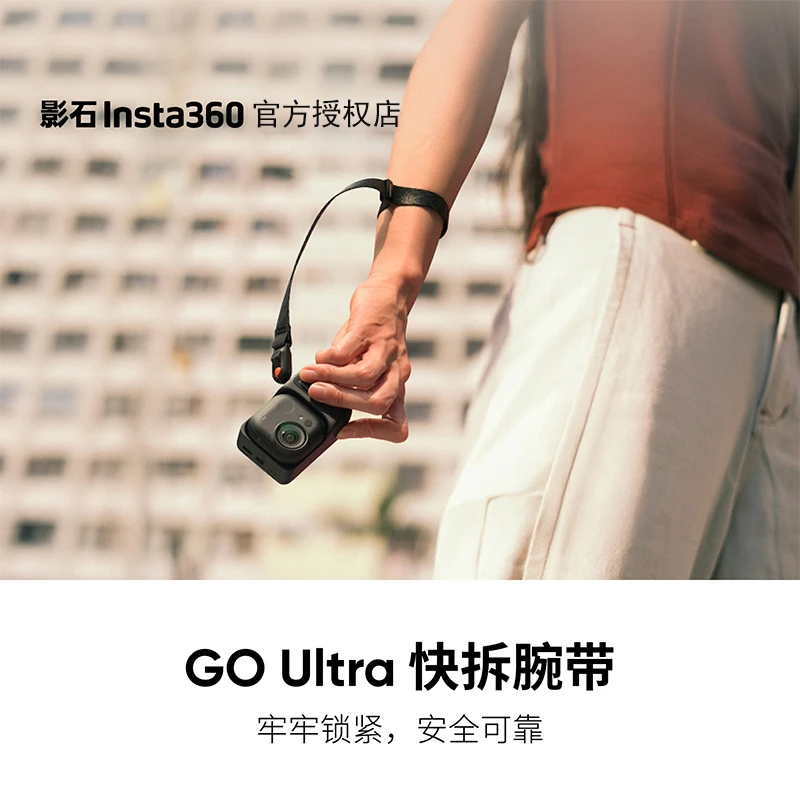 影石Insta360 GOUltra原装快拆腕带全新快拆结构防丢防脱落手腕带