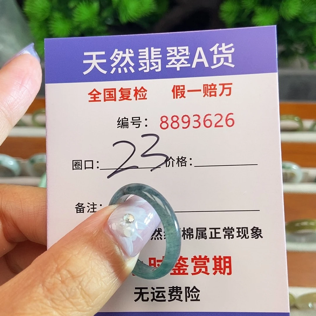翡翠戒圈未镶嵌3626.......