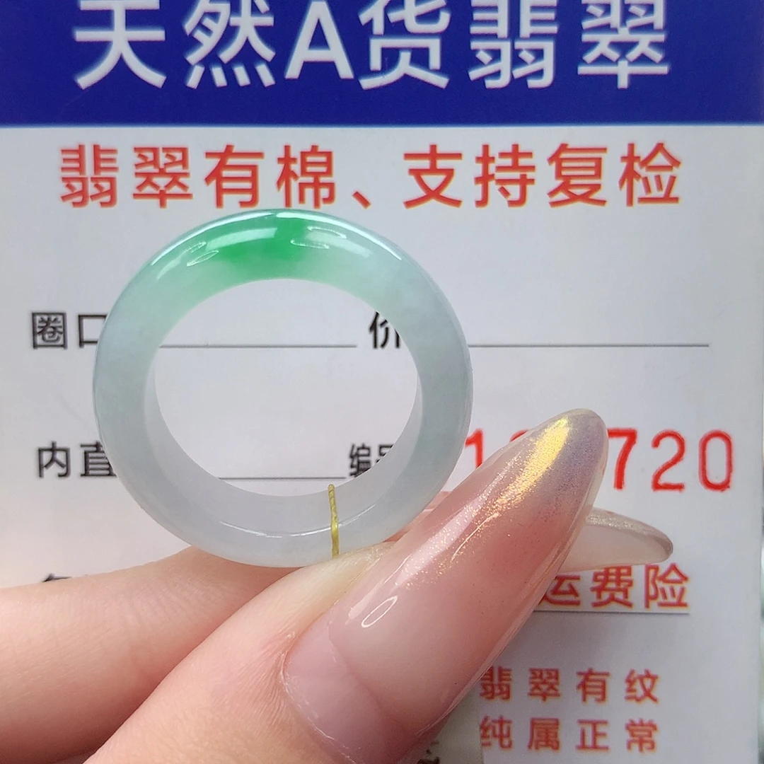 翡翠未镶嵌戒指港18
