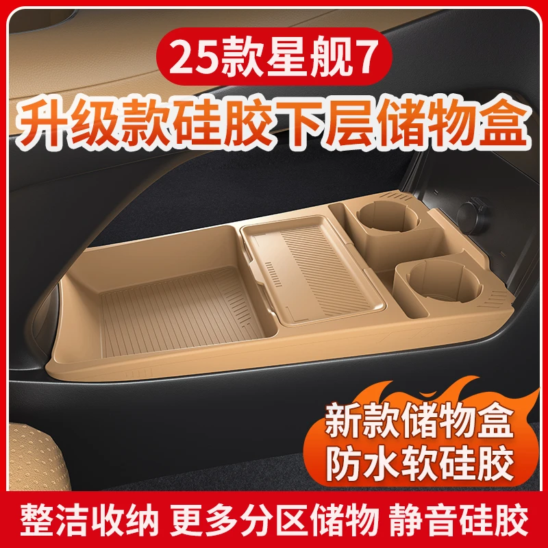 适用于吉利银河星舰7中控储物盒下层收纳盒车内装饰改装配件