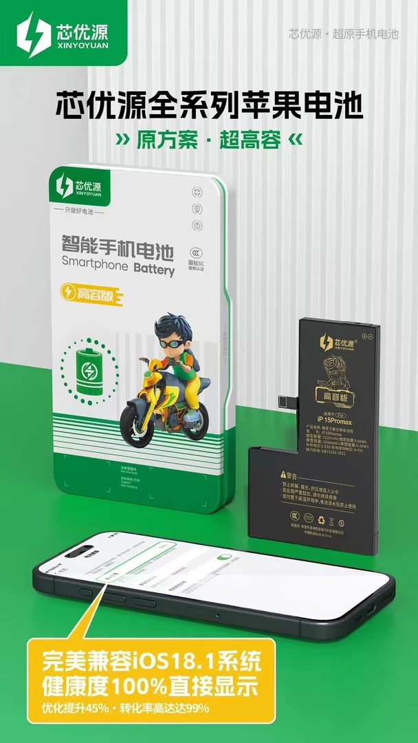 苹果全系  芯优源电池