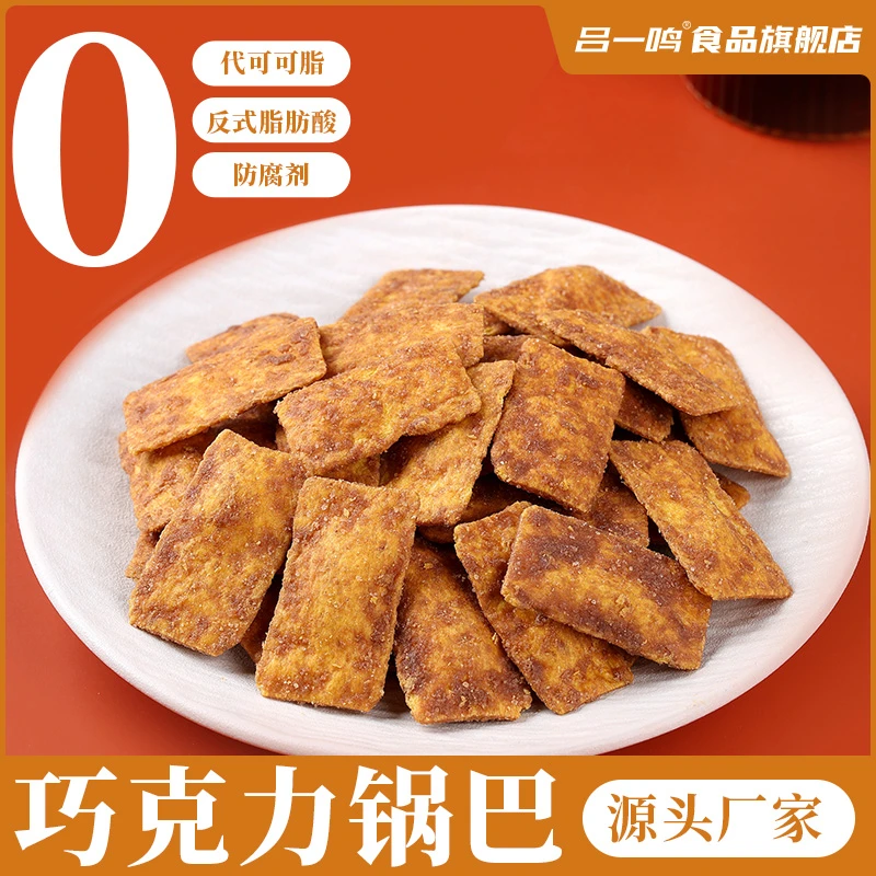 吕一鸣零食日记巧克力锅巴独立装整箱追剧酥脆解馋锅巴