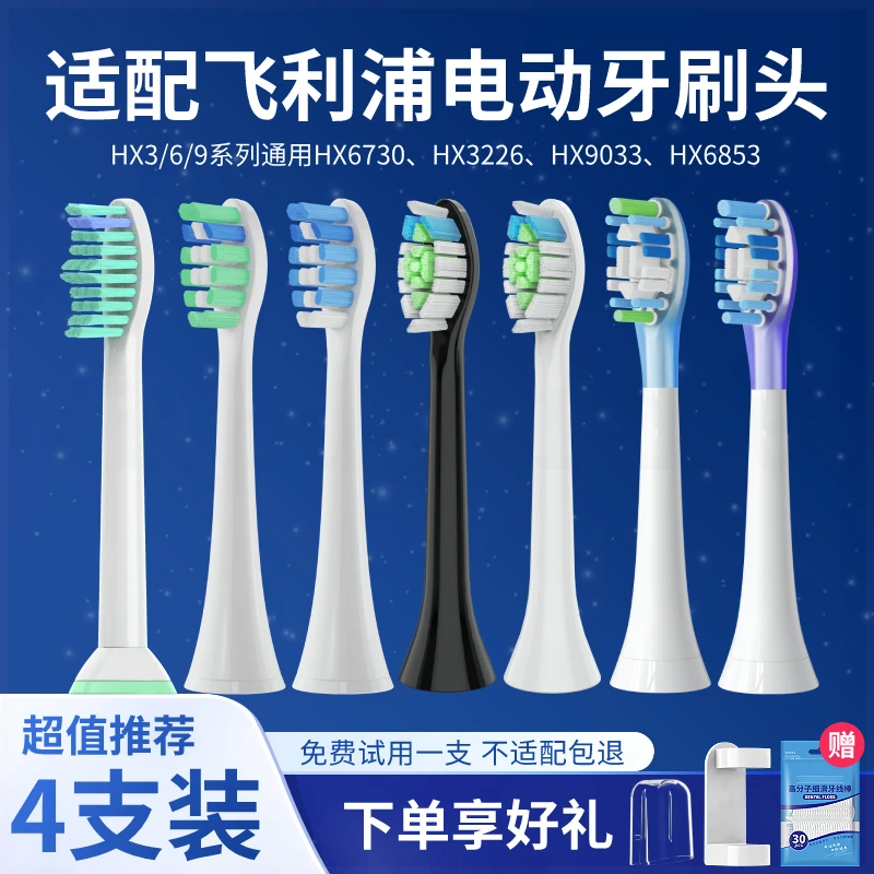 五更适配飞利浦电动牙刷头HX6730/HX3226/HX9911通用护龈替换刷头