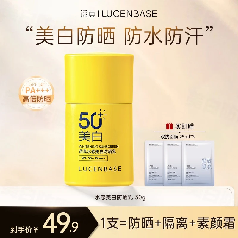 防晒霜50倍防紫外线美白遮瑕隔离三合一乳军训专用正品官方旗舰店
