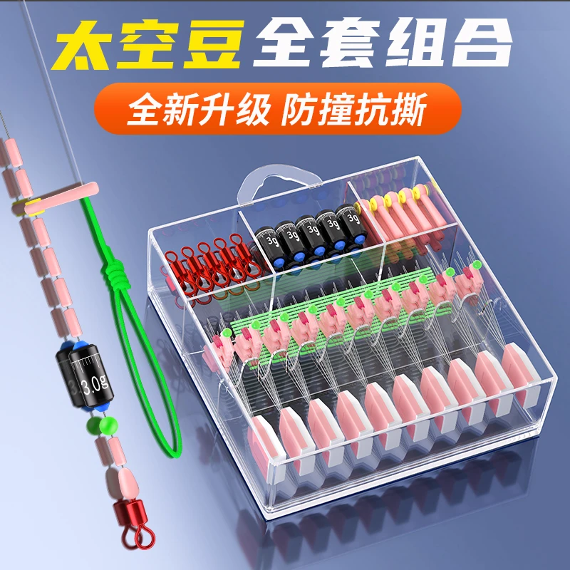 2025全新升级7+3太空豆套装全套盒组合散装硅胶漂座刻度铅八字环