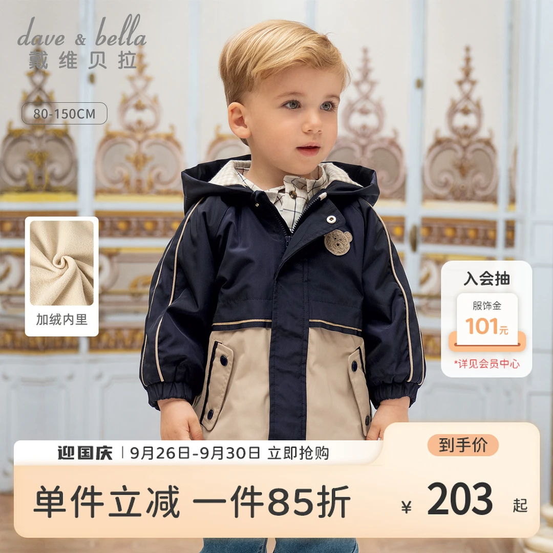 戴维贝拉童装儿童加绒外套春秋季防风衣男童宝宝洋气爆款秋装衣服