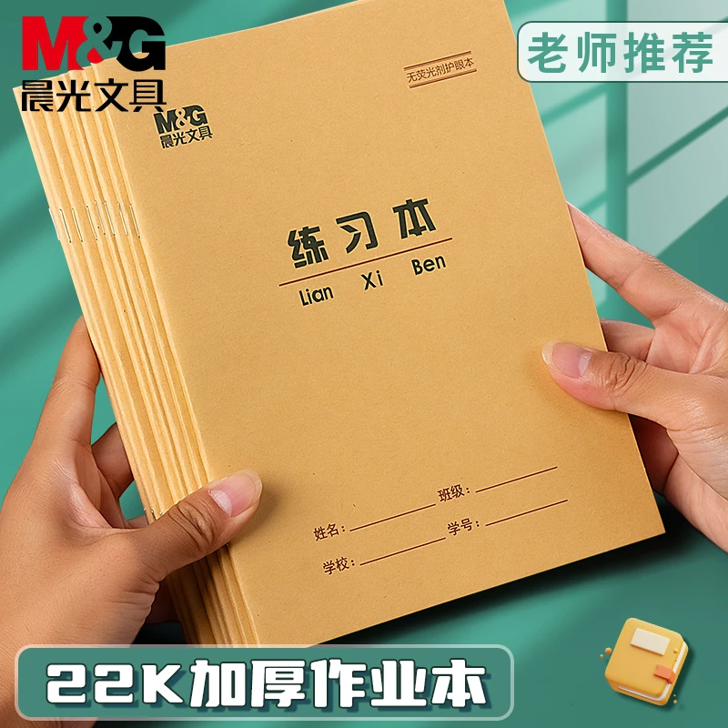 晨光22开作业本子不含荧光剂小学生专用生字田格汉语拼音本低年级