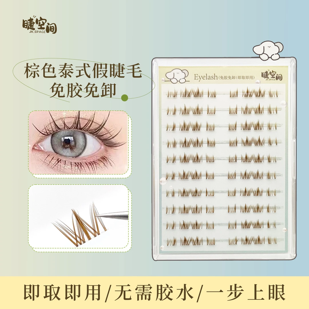 短款棕色凌乱泰式假睫毛9mm泰妆小浓密混血漫画感自然仿真不规则
