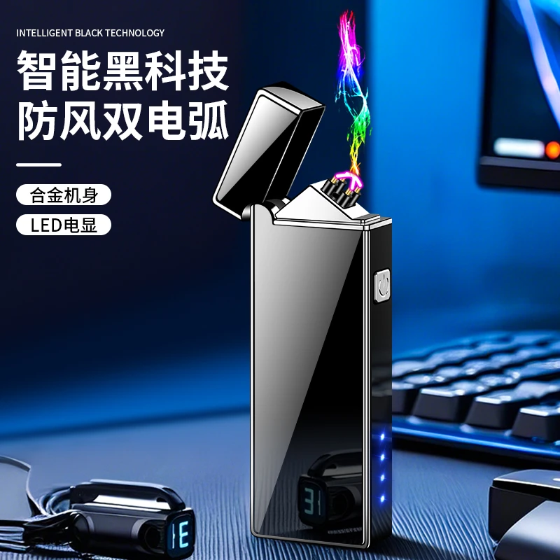 智能双电弧USB充电防风打火机男士个性创意高档充电式打火机