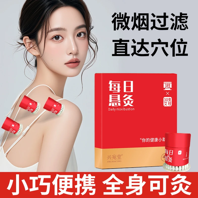 艾灸小悬灸随身灸家用款小巧便携式微烟艾灸温灸养生工具灸馆专用