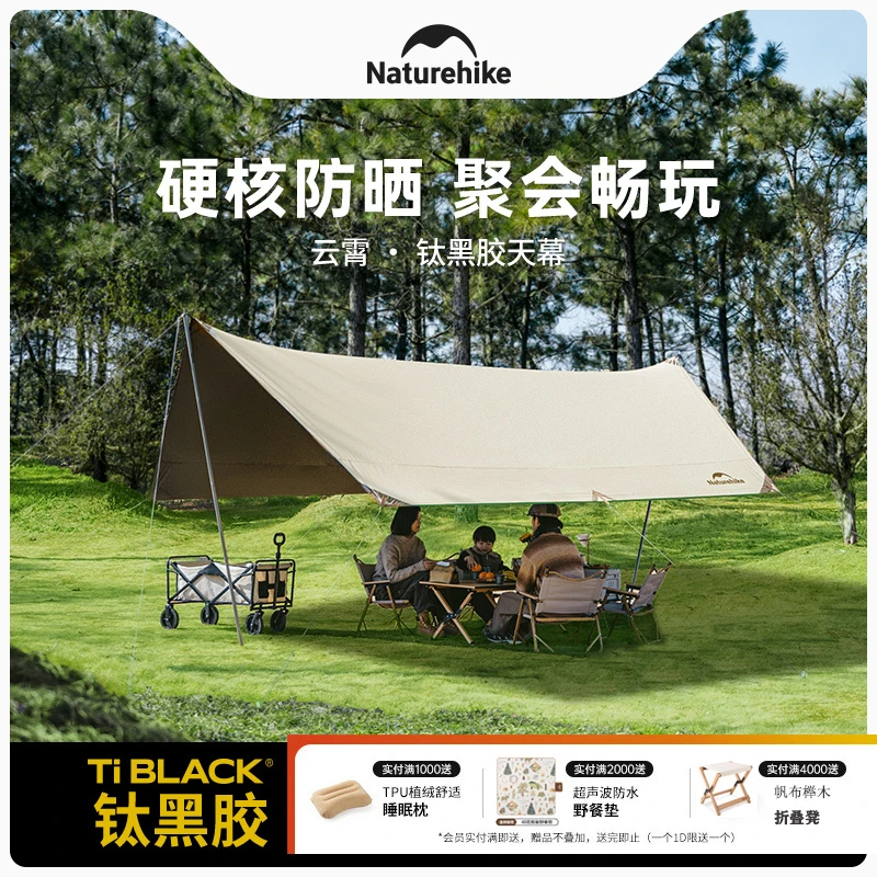 Naturehike挪客云霄天幕钛黑胶防晒户外露营野营天幕大小号遮阳棚